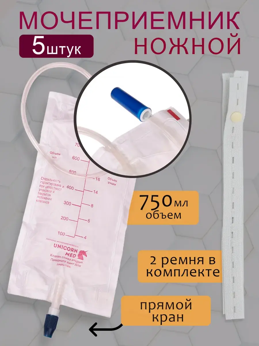 UnicornMed Leg Urinal Bag 5-Pack 750 ml, 5 Count