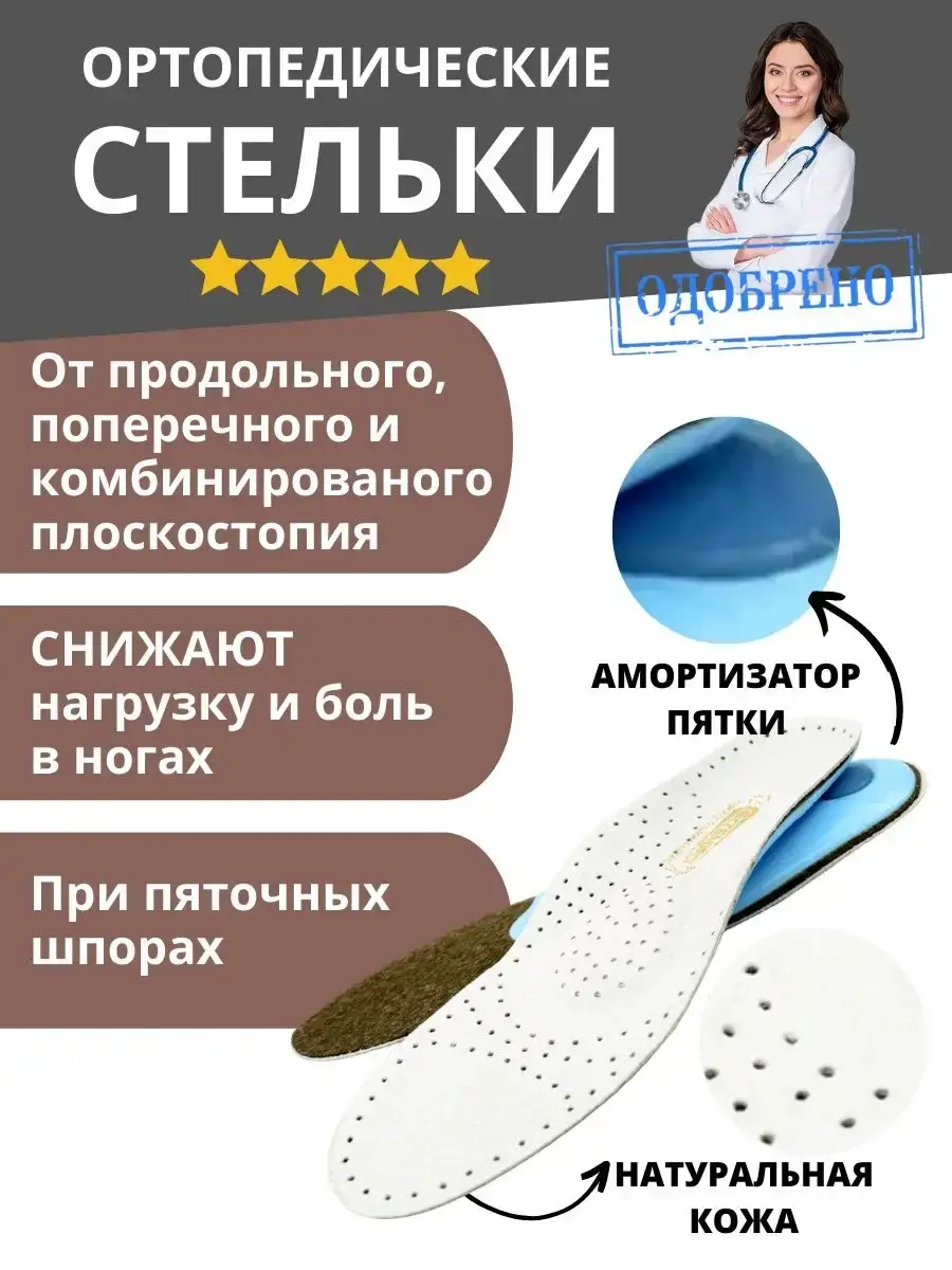 ORTO-S Leather Orthotic Insoles for Flat Feet, White, 1 Pair