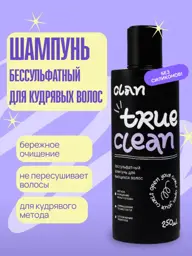 CLAN True Clean Sulfate-Free Shampoo, 250 ml #1