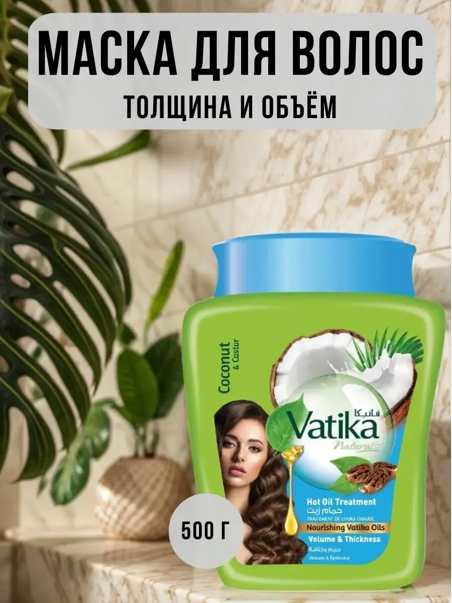 Dabur Vatika Volume Hair Mask 500 g