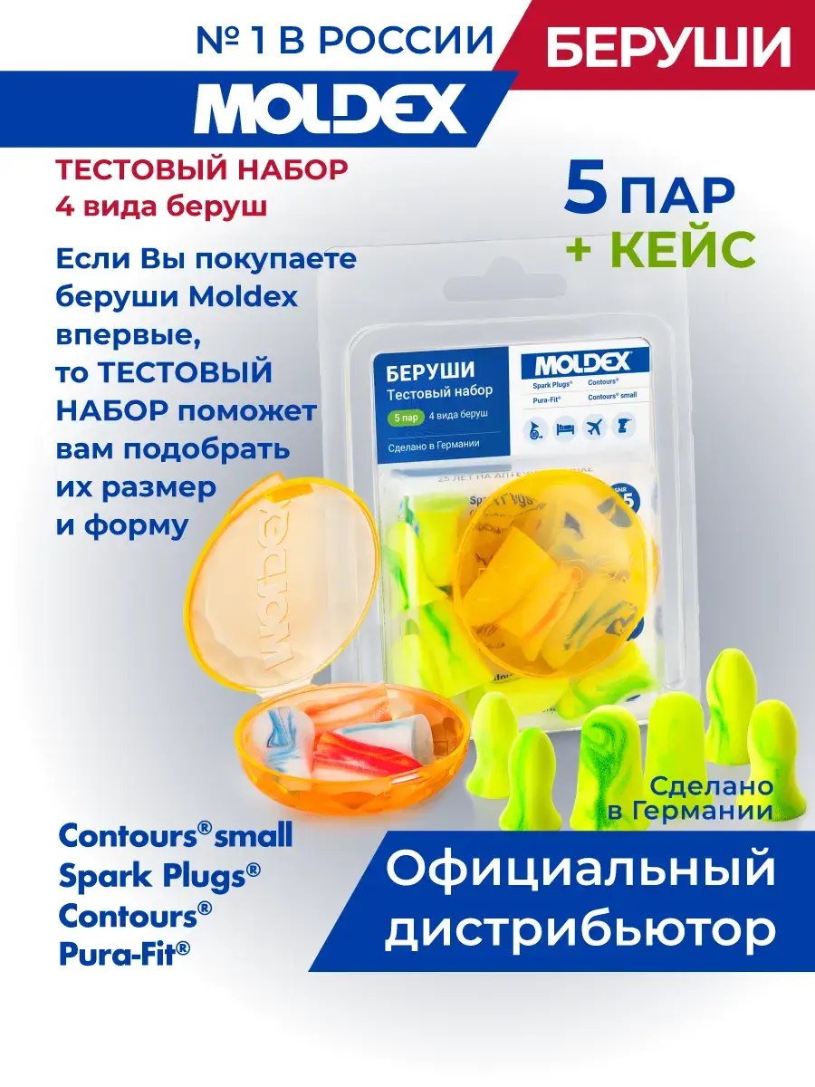 Moldex Sleep Earplugs Soft Test Kit 5 Pairs with Case
