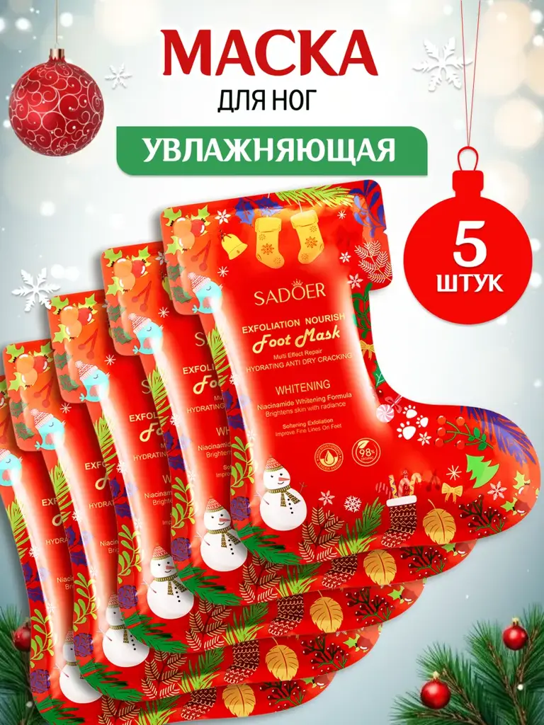 Sadoer Christmas Exfoliating Foot Mask Socks with Niacinamide, 5 Pack #1