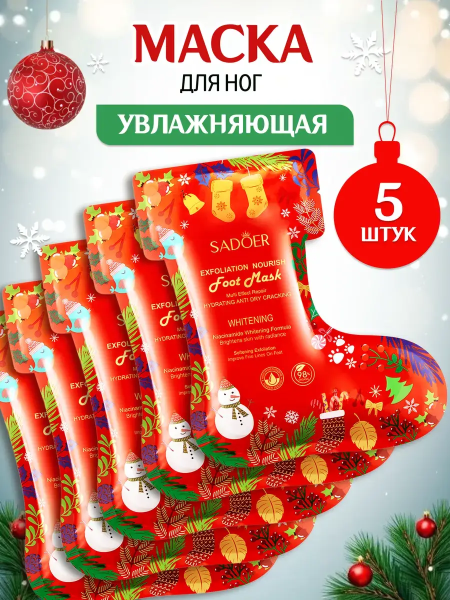 Sadoer Christmas Exfoliating Foot Mask Socks with Niacinamide, 5 Pack