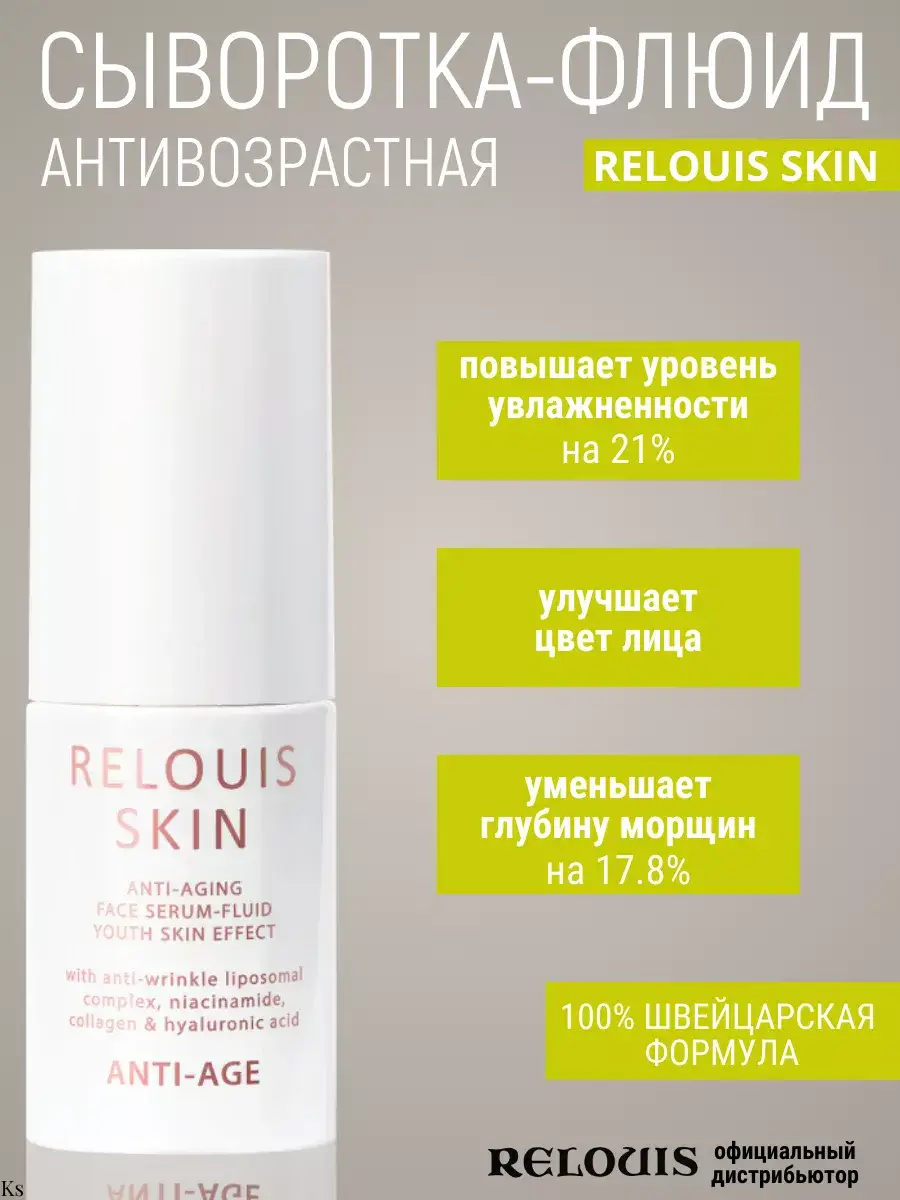 RELOUIS Anti-Age Face Fluid Serum 30 ml