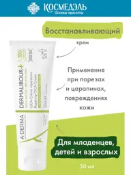 A-Derma Dermalibour+ Cica Restorative Cream, 50 ml #1