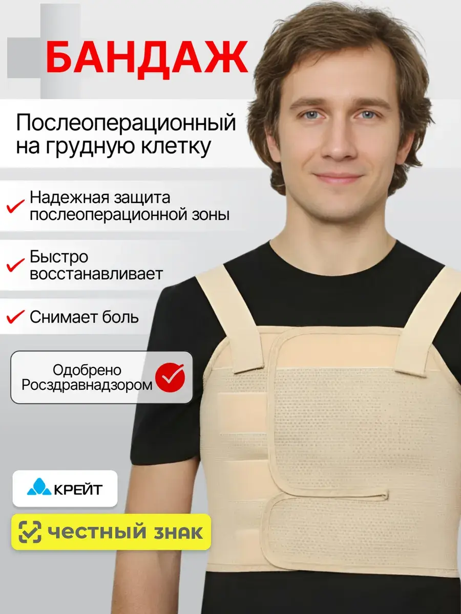 Krait Postoperative Chest Bandage for Men B-361 Orthopedic Support Brace