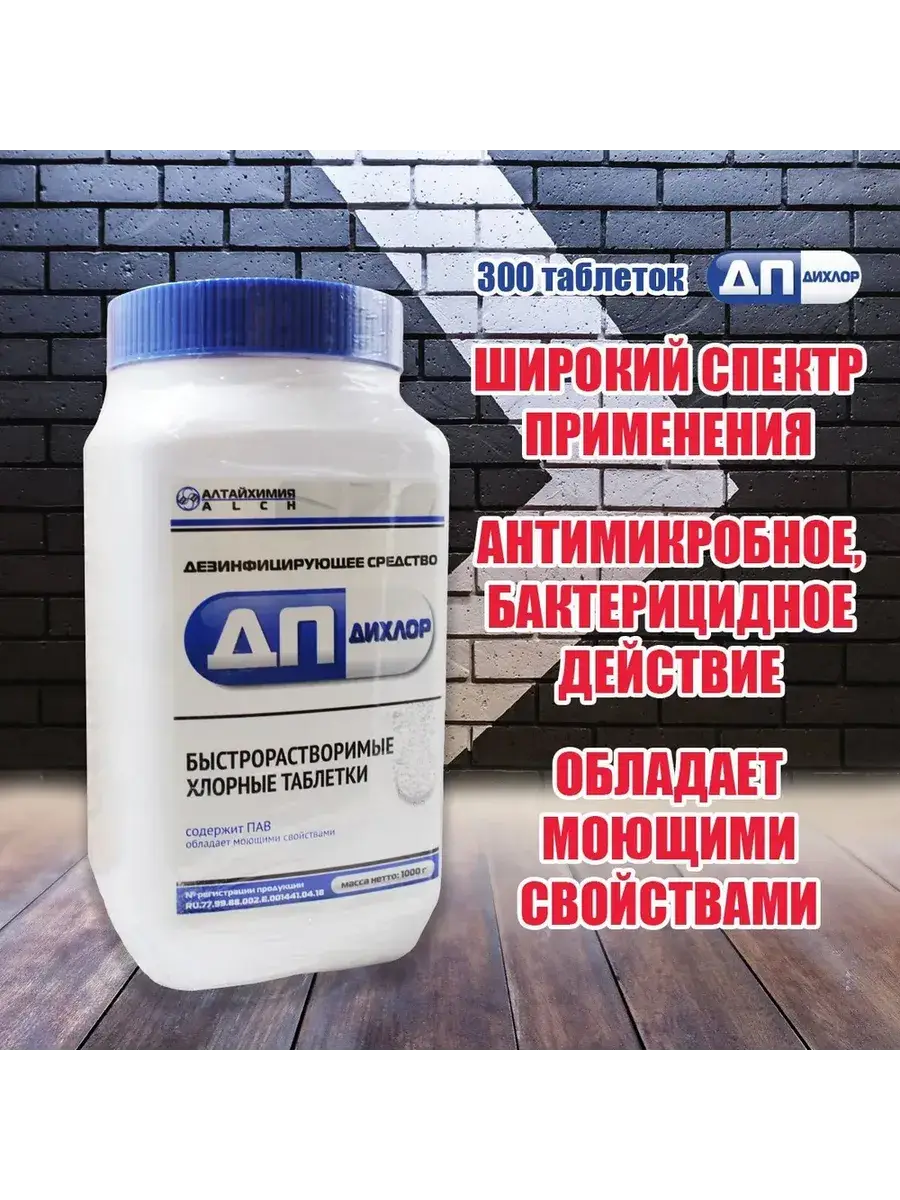 DP-Dichlor Chlorine Disinfectant Tablets 1 kg