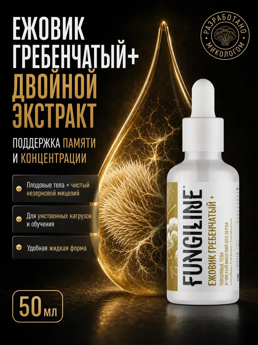 Fungiline Lion's Mane Double Extract Drops 50 ml