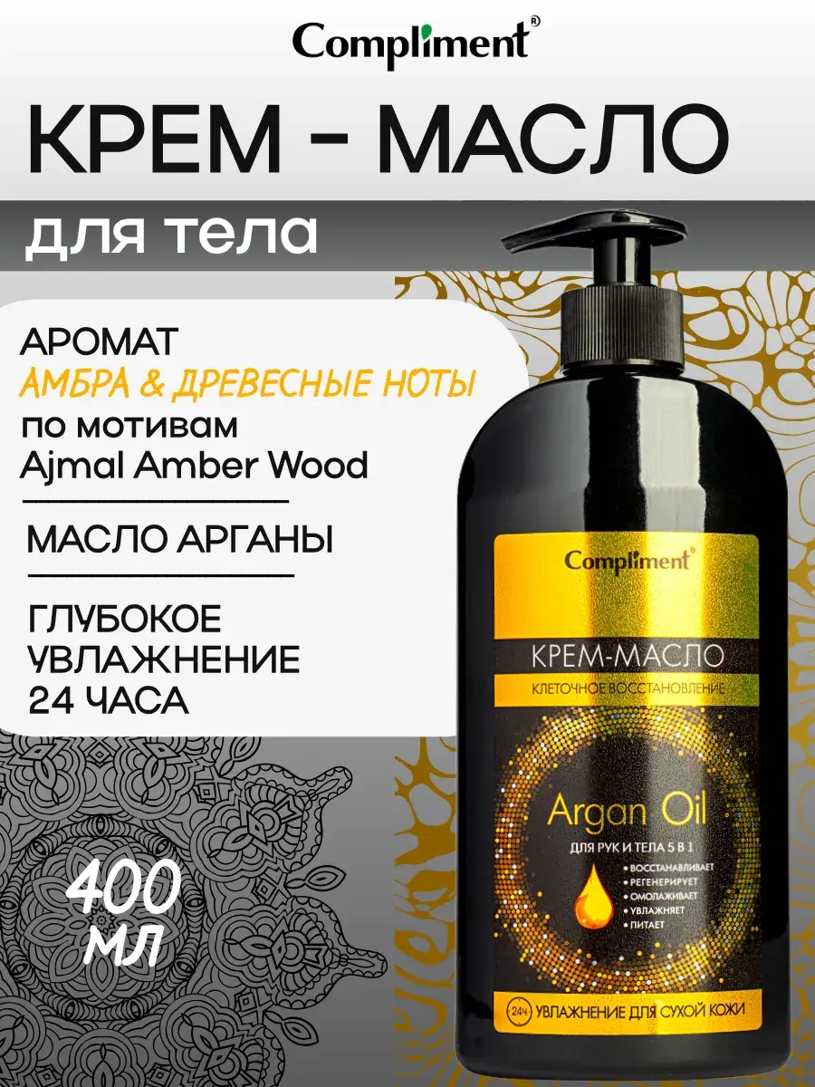 Compliment Cream-Oil for Hands and Body 400 ml