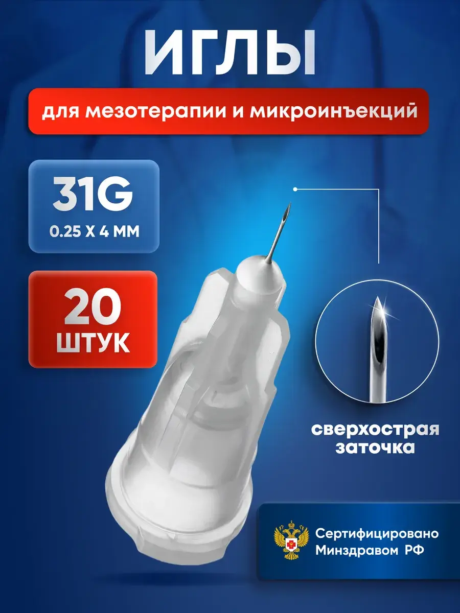 Profimed 0.25x4 mm Injection Needles 31 g, 4 mm