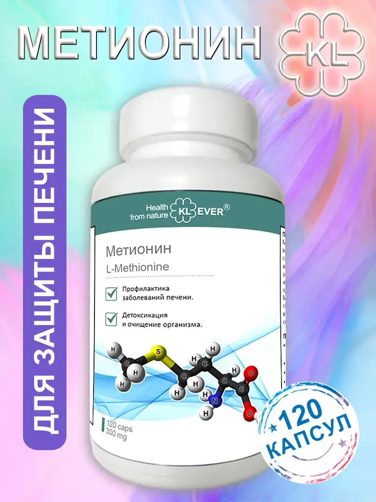 Klever L-Methionine Capsules 120 Pack #1
