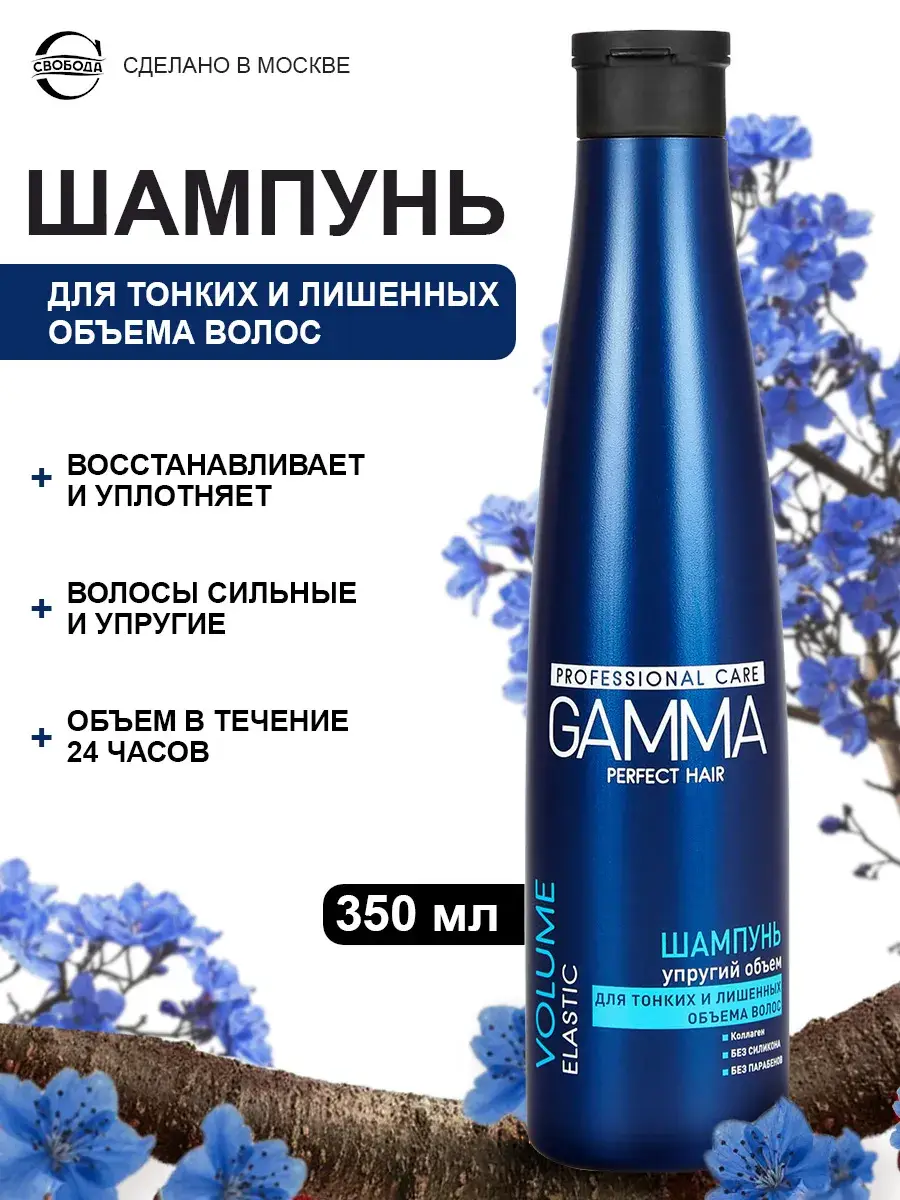 GAMMA Volumizing Shampoo for Fine Hair 350 ml