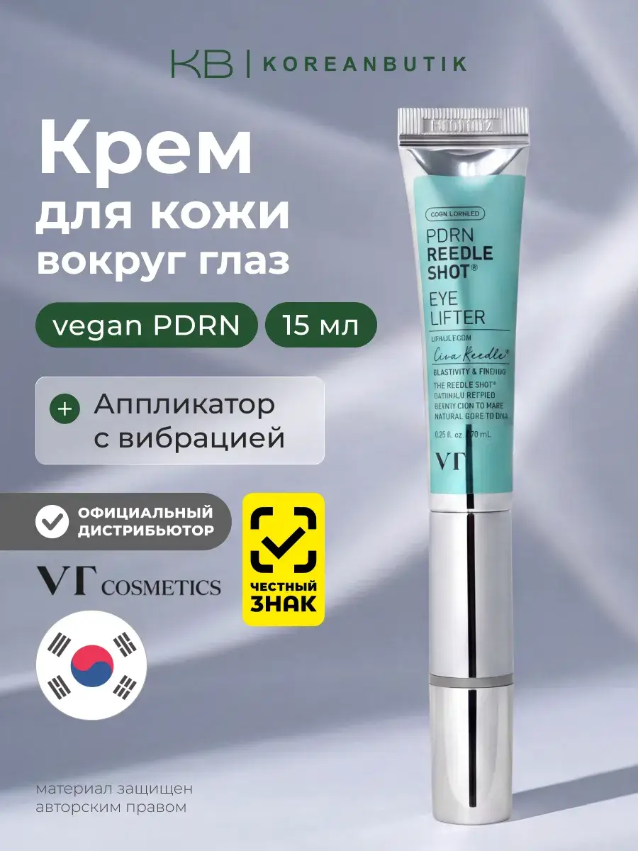 VT Cosmetics PDRN Reedle Shot Eye Lifter Eye Cream, 15 ml