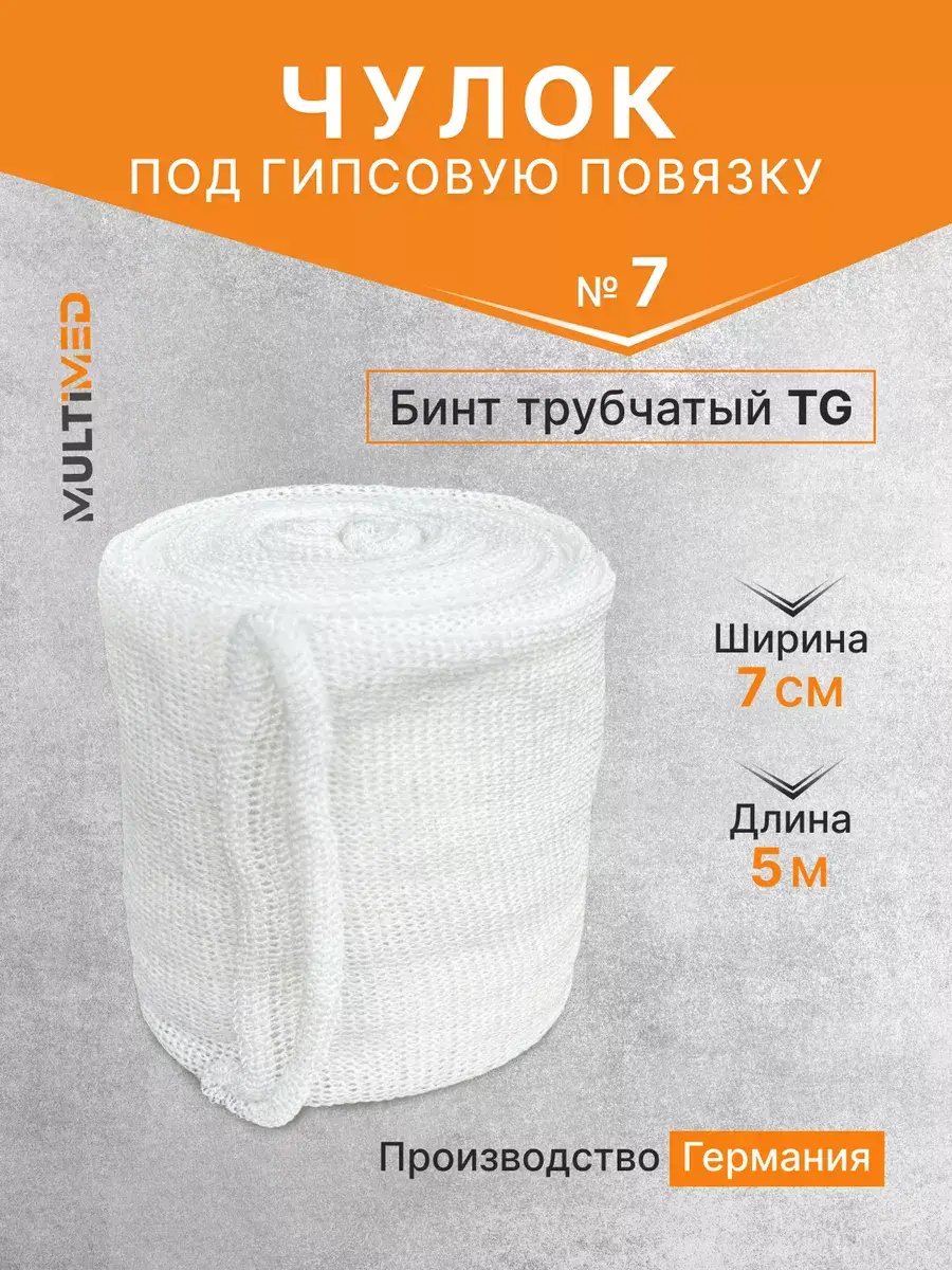 Lohmann & Rauscher TG Tubular Bandage 7cm x 5m, 1 Pack