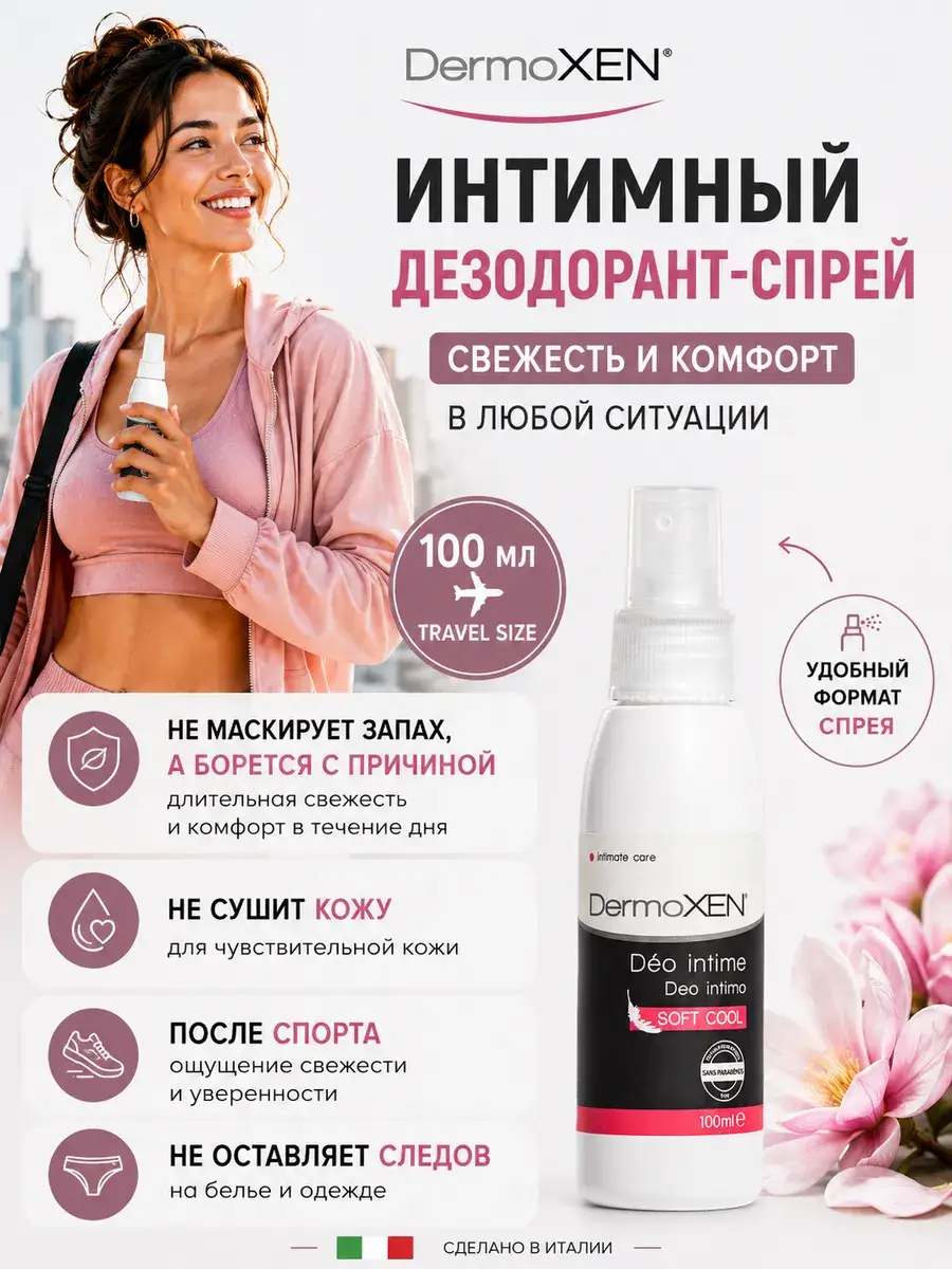DermoXEN Soft Cool Antibacterial Intimate Deodorant Spray 100 ml