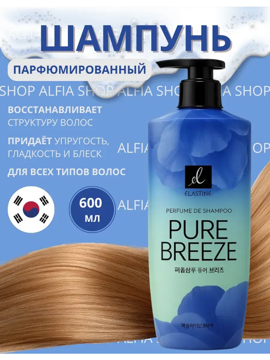 ELASTINE Perfume Pure Breeze Shampoo, 600 ml