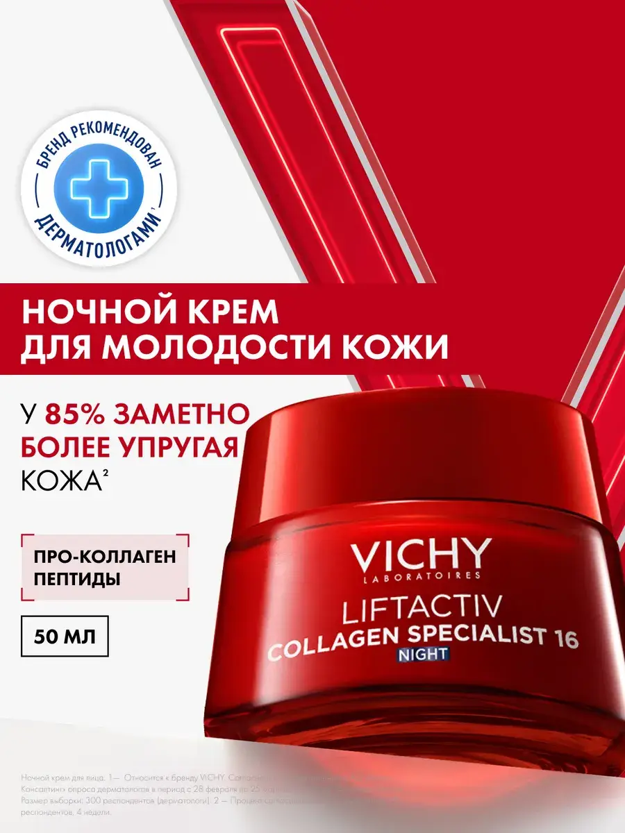 Vichy Liftactiv Collagen Specialist Night Cream 50 ml