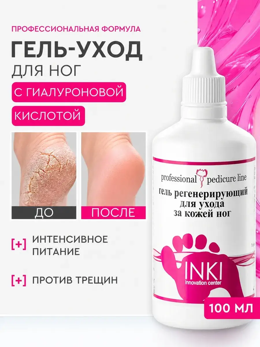 INKI Regenerating Foot Cream