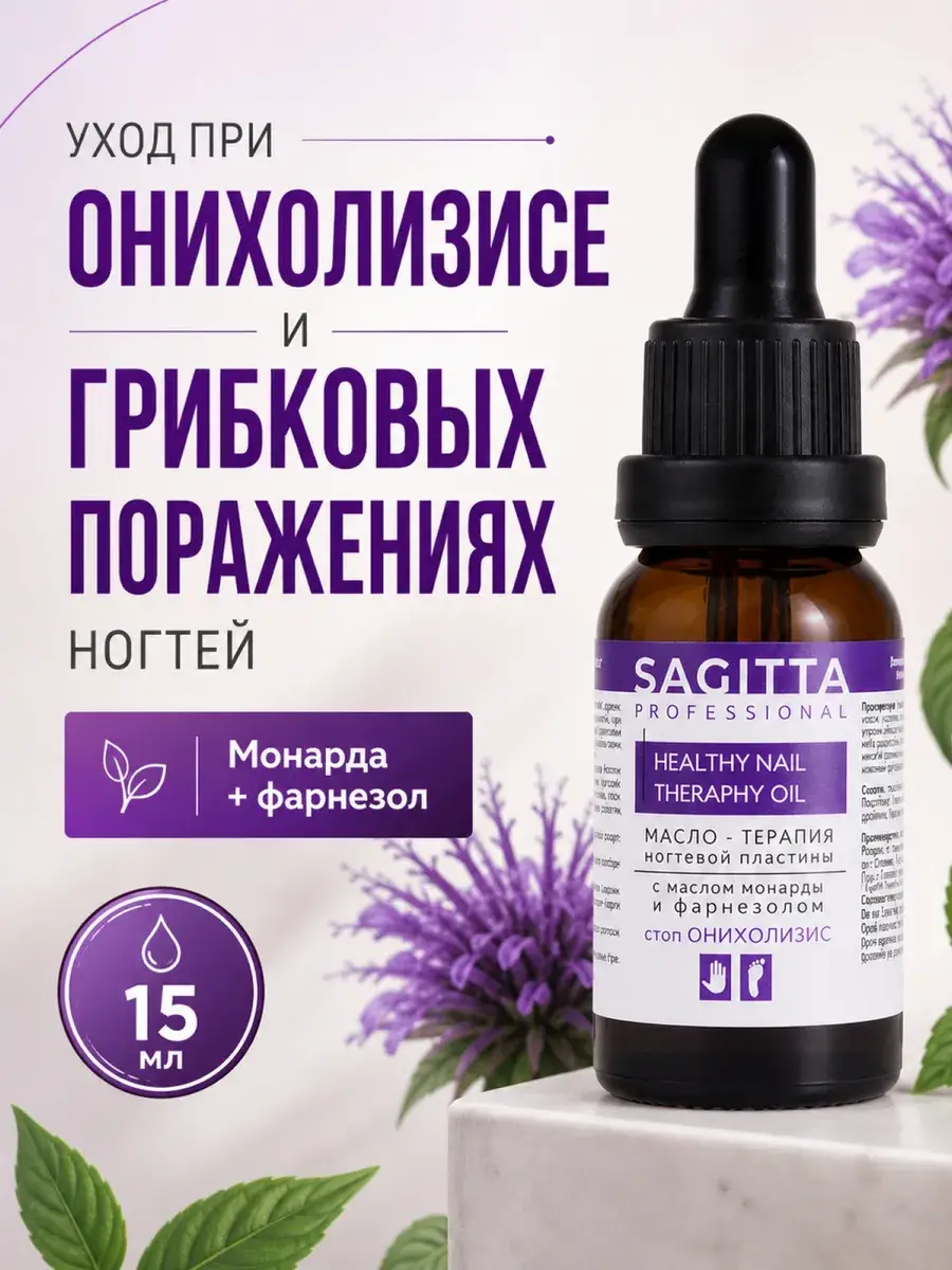 Sagitta professional Monarda Nail Oil 15 ml 1 Pack
