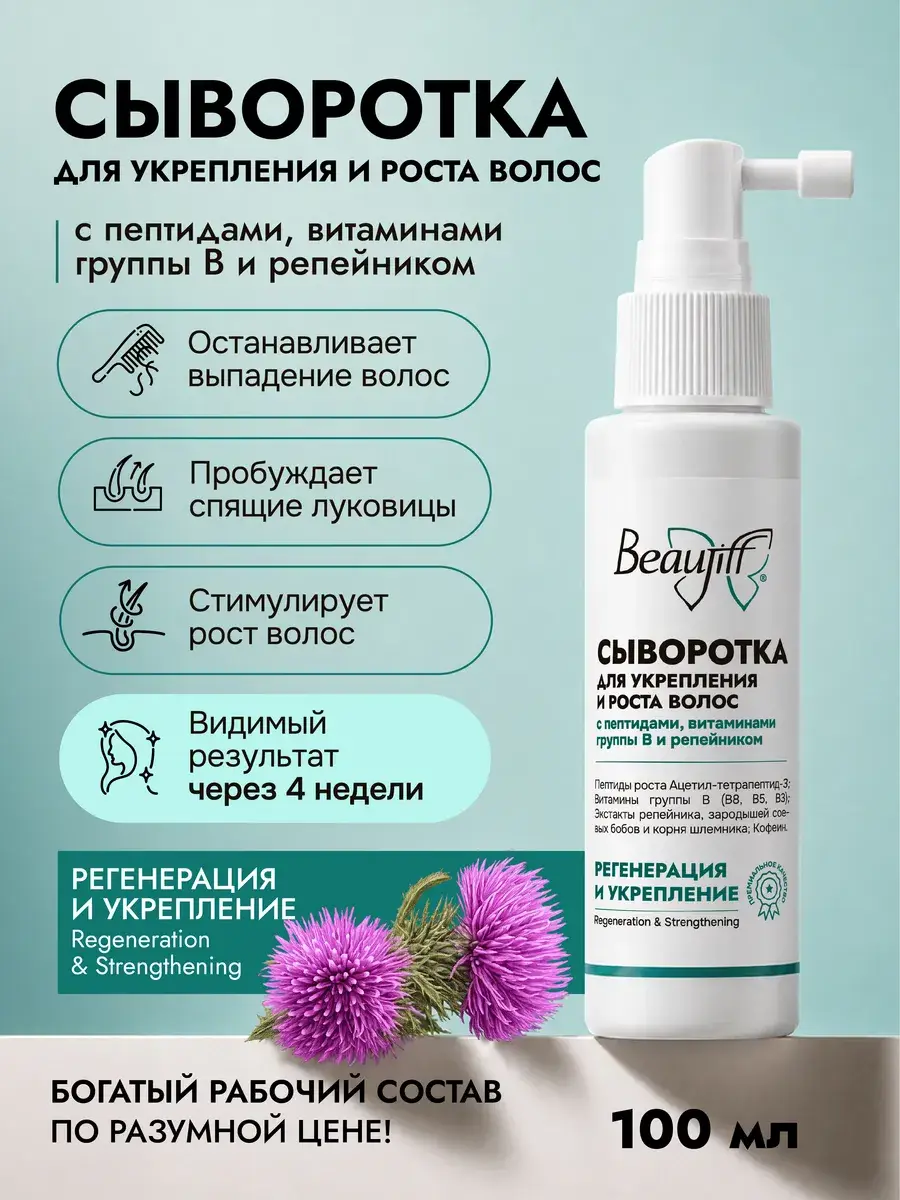 Beaujiff Hair Strengthening and Growth Serum with Peptides, 100 ml