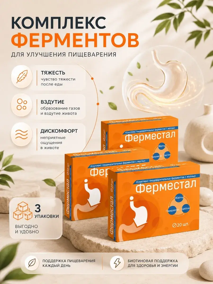 Vitamir Fermental Digestive Enzyme Tablets 3x20