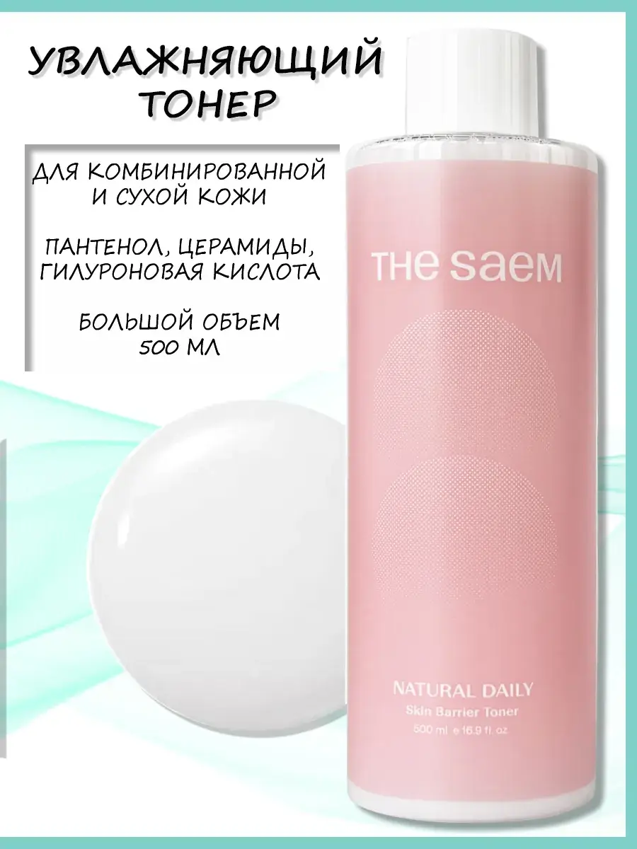 The Saem Natural Daily Skin Barrier Toner, 500 ml