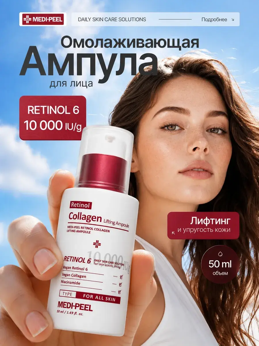 Medi-Peel Facial Serum with Retinol 50 ml