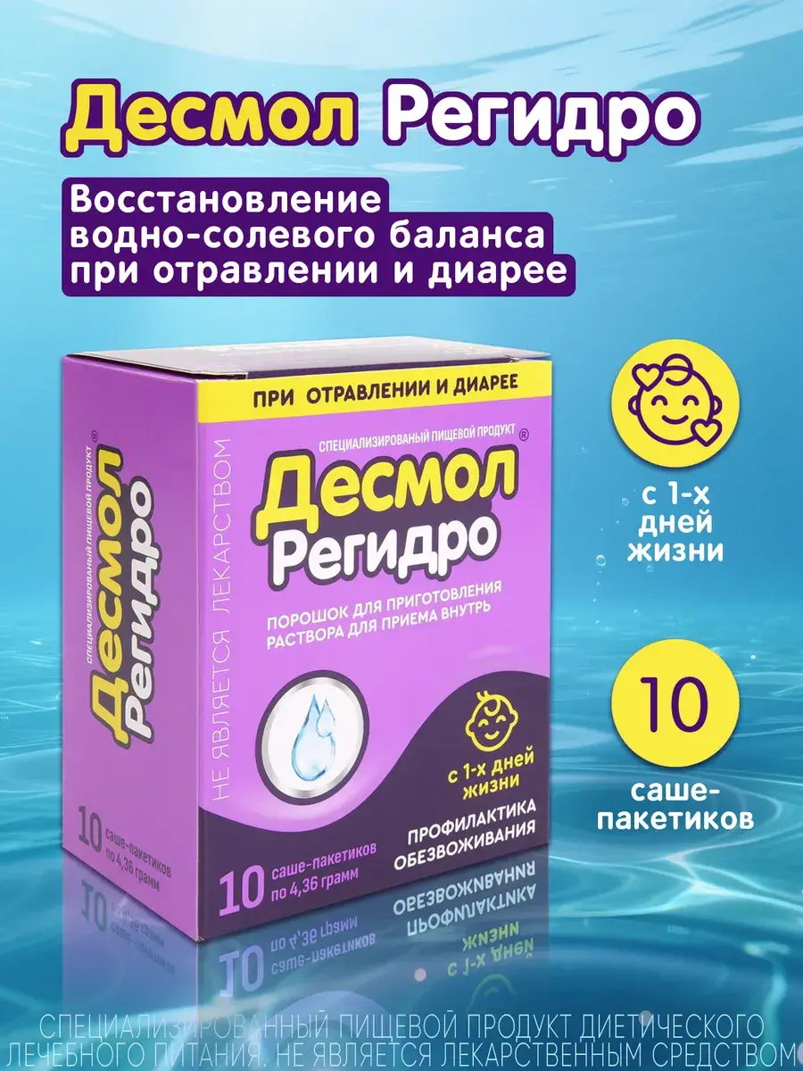 Desmol Rehidro Rehydration Powder 10 Pack