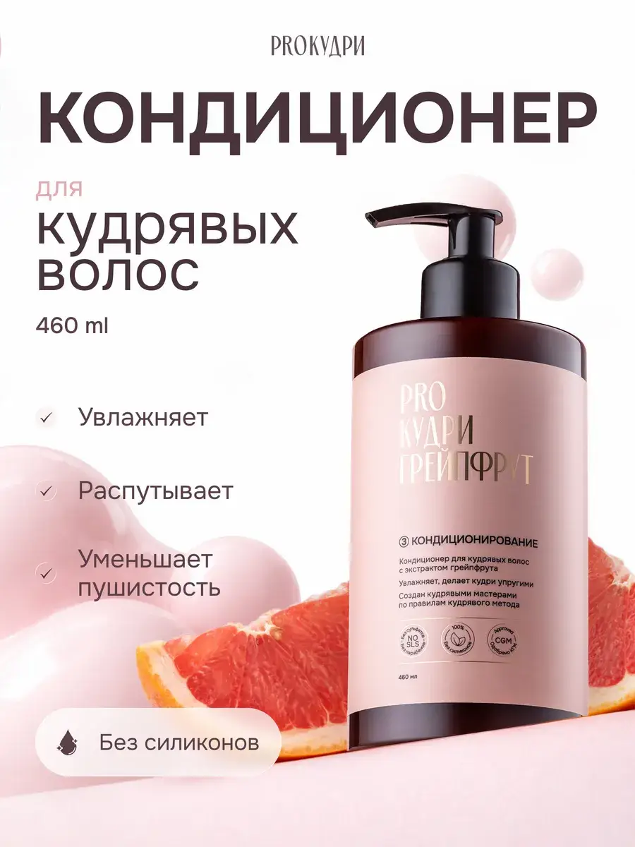 Pro Curls Conditioner Balm for Curly Hair, 460 ml