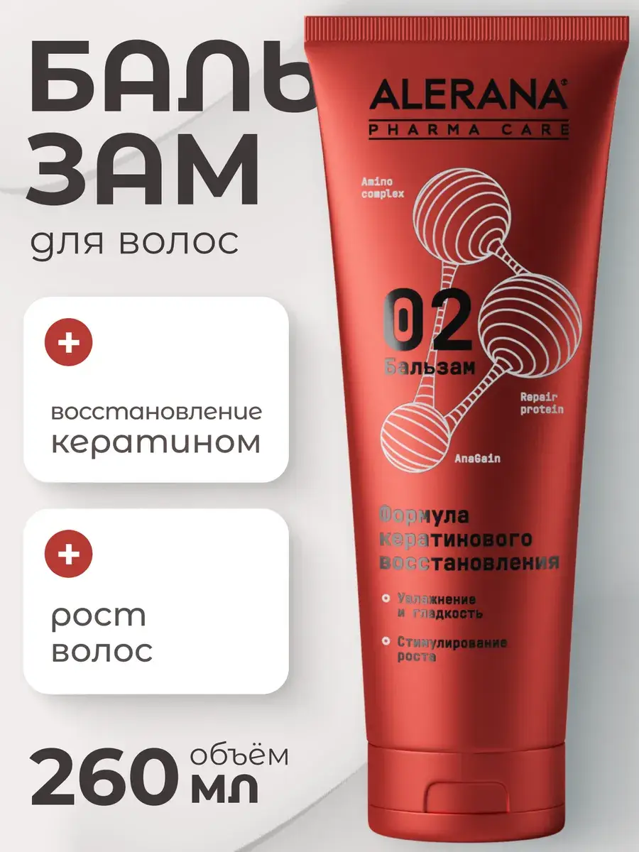 Alerana Keratin Hair Balm 260 ml