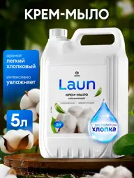 GRASS LAUN Liquid Hand Soap Cotton Extract 5 l #1