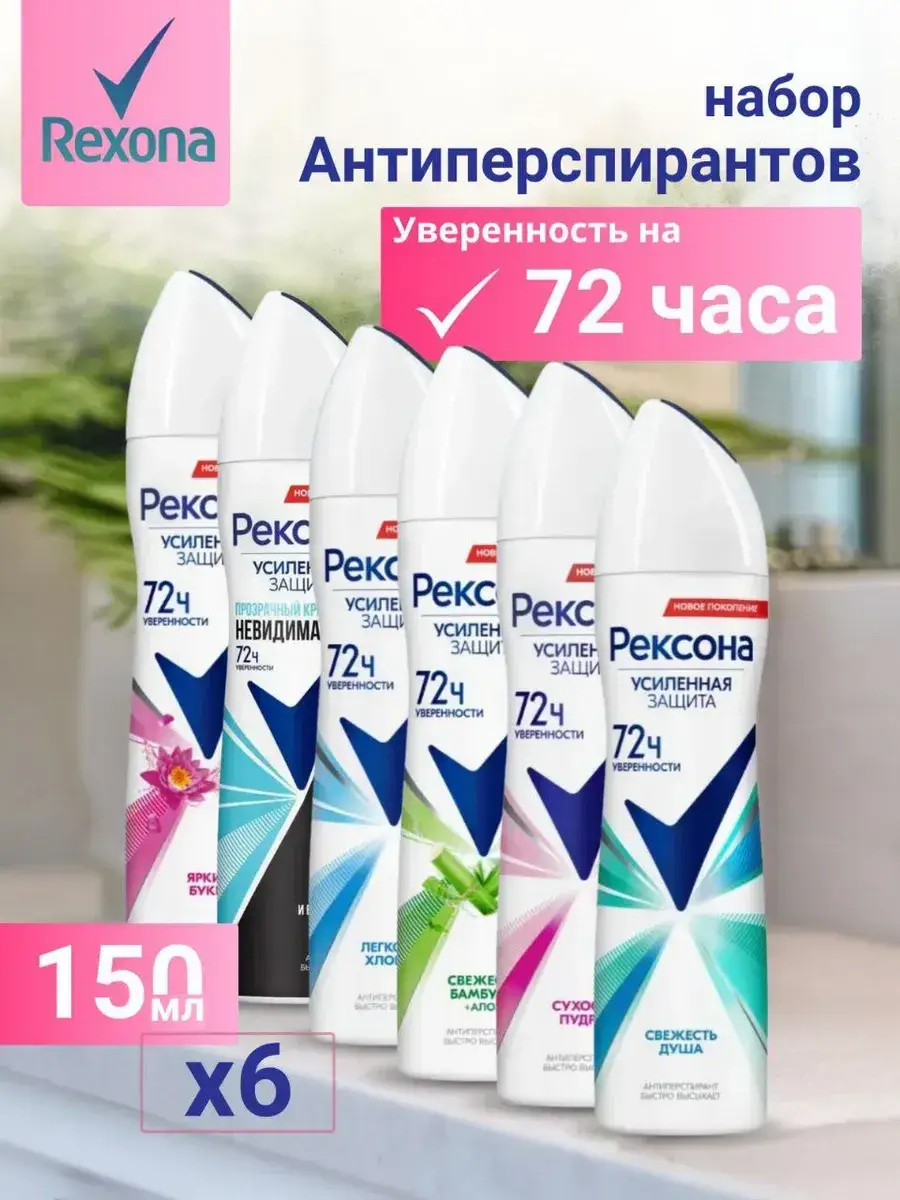 Rexona Women's Deodorant Set, 6 x 150 ml