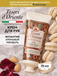 Tesori d'Oriente Byzantium Perfumed Hand Cream, 75 ml #1