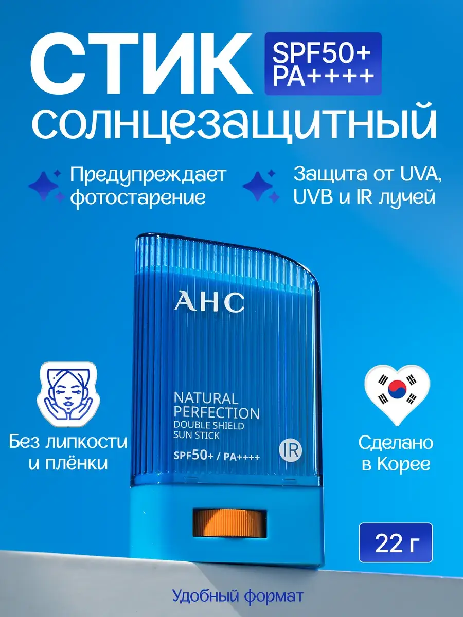 AHC Sun Stick Cream SPF 50+ 22 ml