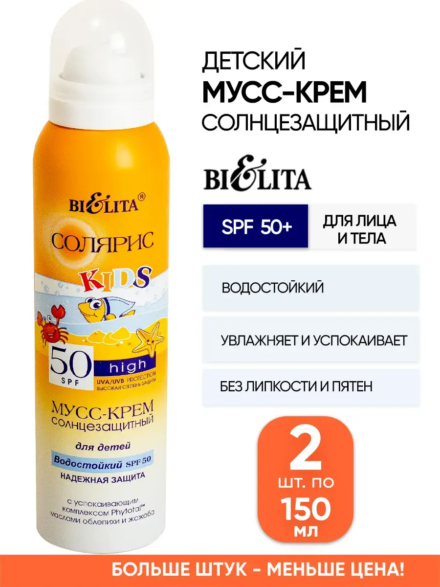 Belita Childrens Sunscreen Cream SPF 50+ 300 ml 2 Pack