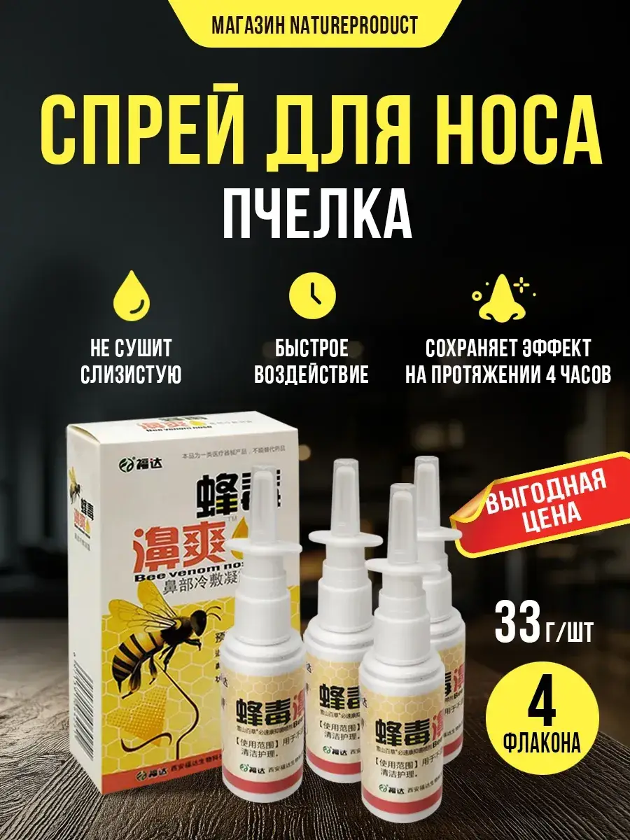 Bee Venom Nose Spray 20 ml Pack of 4