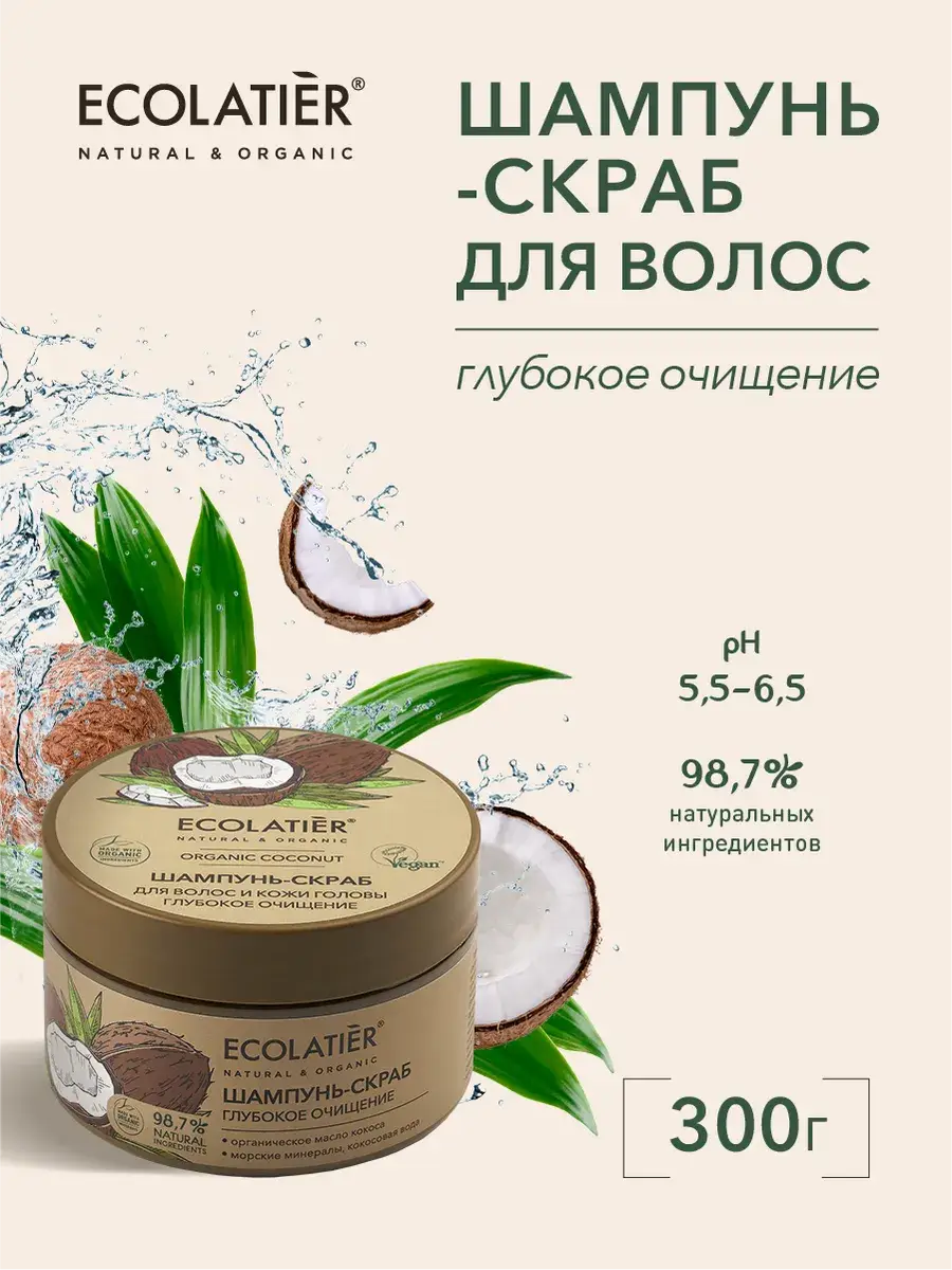 Ecolatier Organic Coconut Deep Cleansing Hair and Scalp Scrub Shampoo 300g