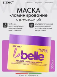 La Belle Keratin and Peptide Hair Mask, 300 ml #1