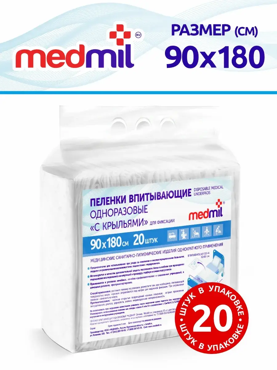 Medmil Disposable Underpads With Wings 90x180 cm 20-Pack