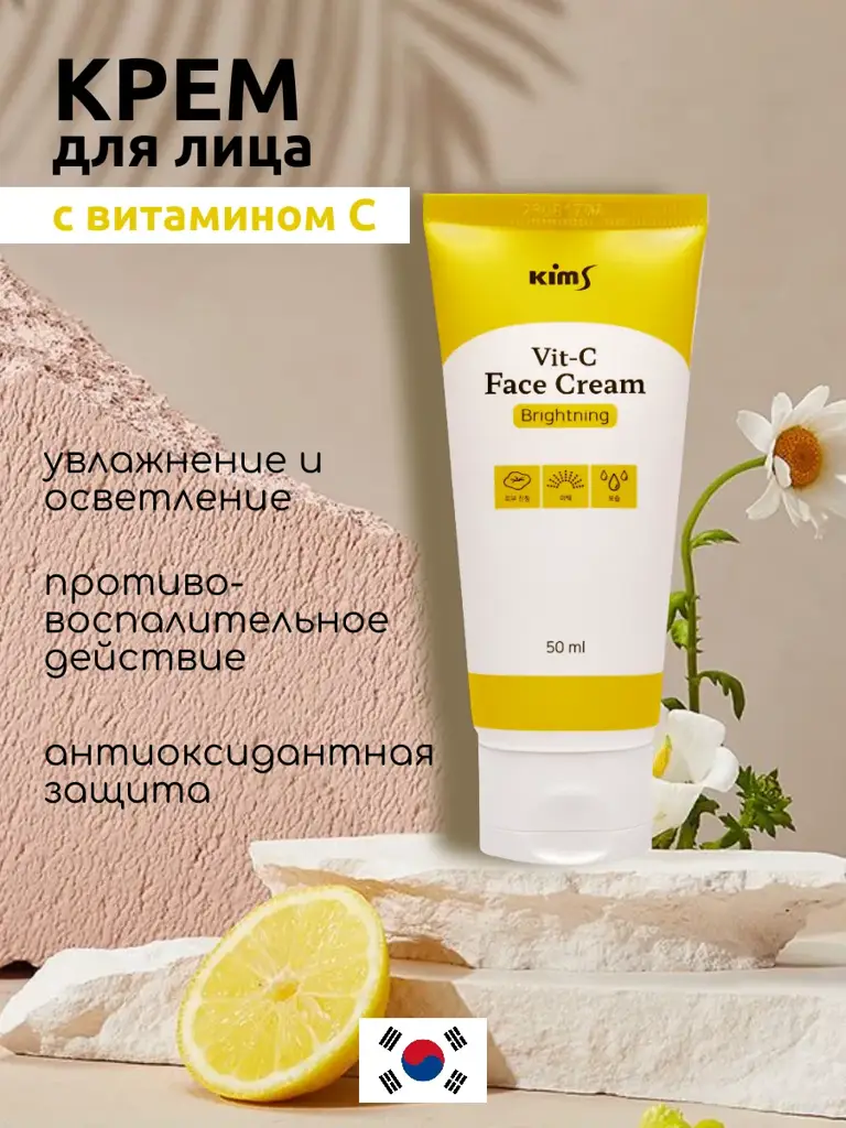 Kims Vitamin C Face Cream, 50 ml, 1 Piece #1