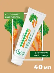 Nevskaya Cosmetics Carrot Face Cream 40 ml #1