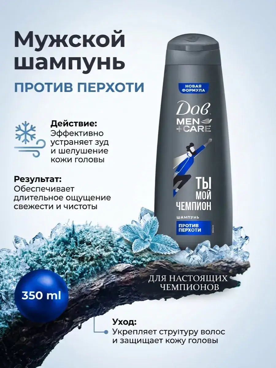 Dove MEN+CARE Anti-Dandruff Shampoo 350 ml