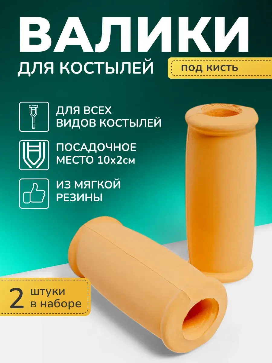 Barry Beige Hand-Grip Support Pads for Crutches, 2 Pack