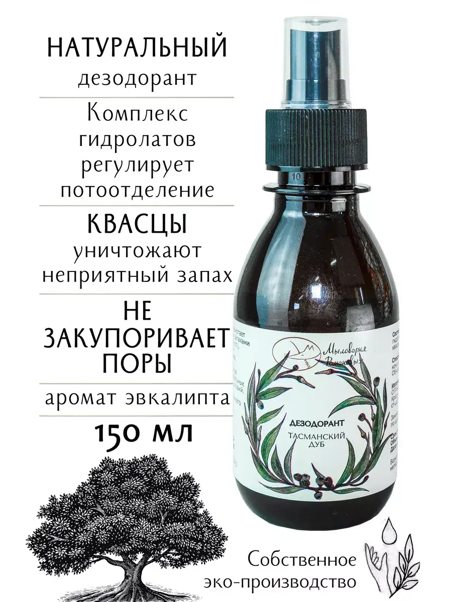 Romanov Soapworks Tasmanian Oak Natural Deodorant Spray, 150 ml