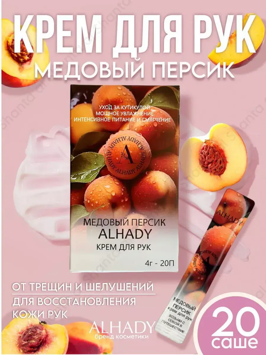 Al Shanta Hand Cream Sachets, Honey Peach, 4 ml, 20 Pack