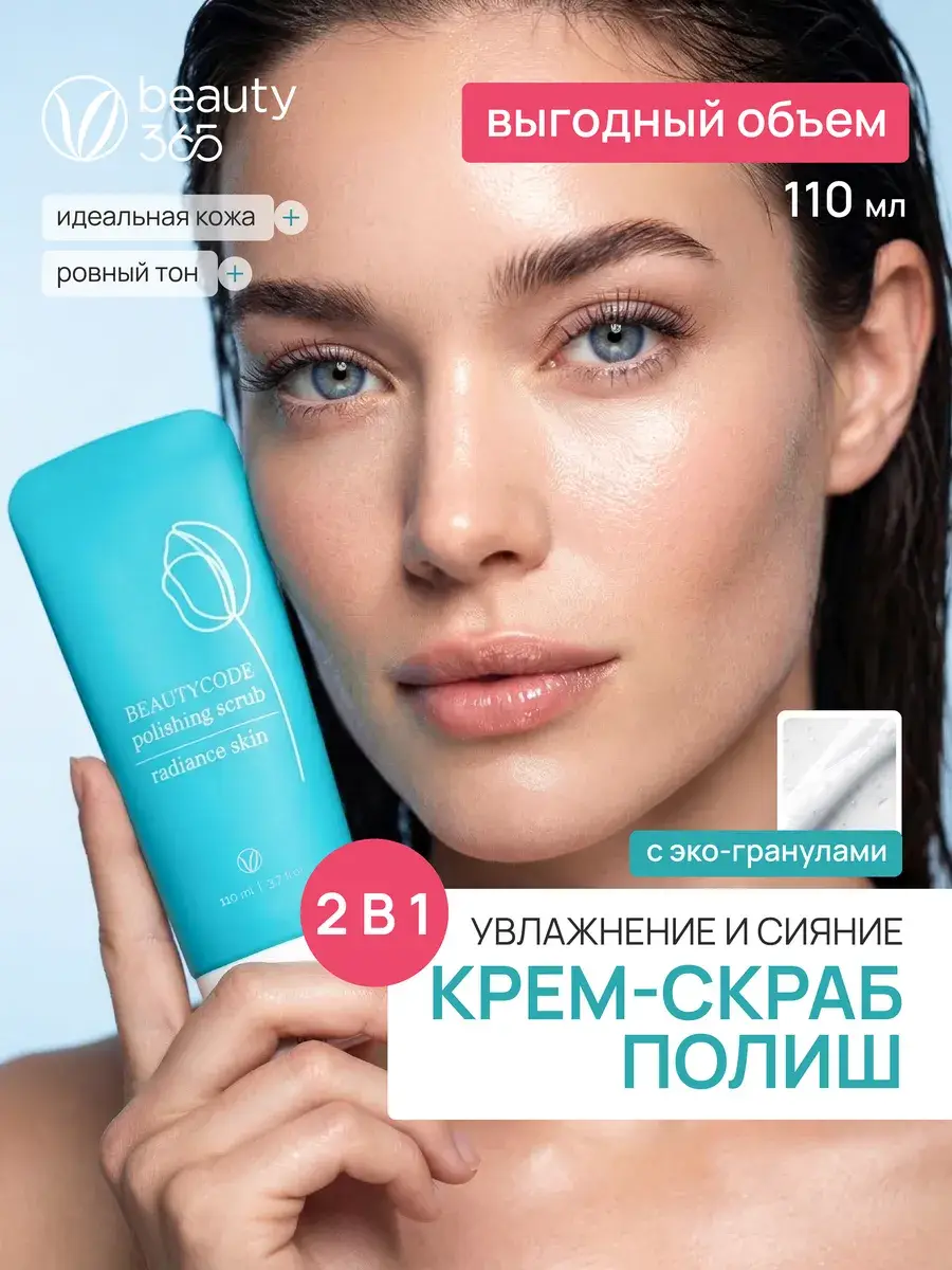 Beauty 365 Moisture and Radiance Polishing Face Scrub 110 ml