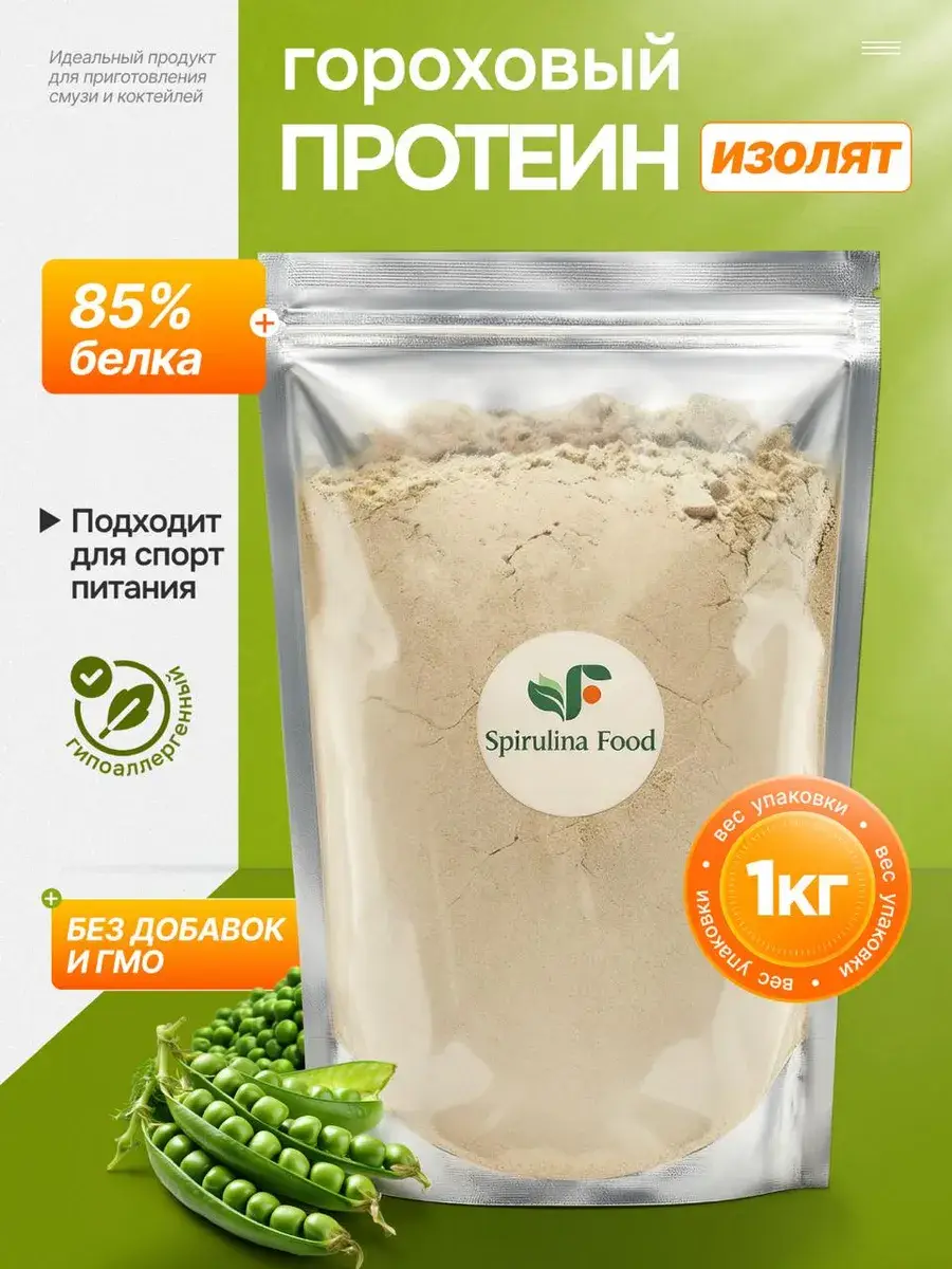 Spirulinafood Pea Protein Isolate Powder, 1 kg