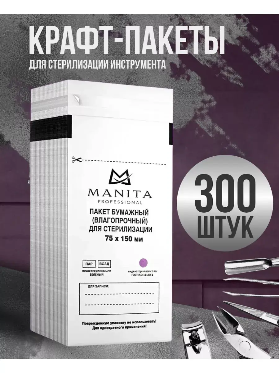 MANITA PROFESSIONAL Sterilization Pouches 75x150 mm 300 Pack