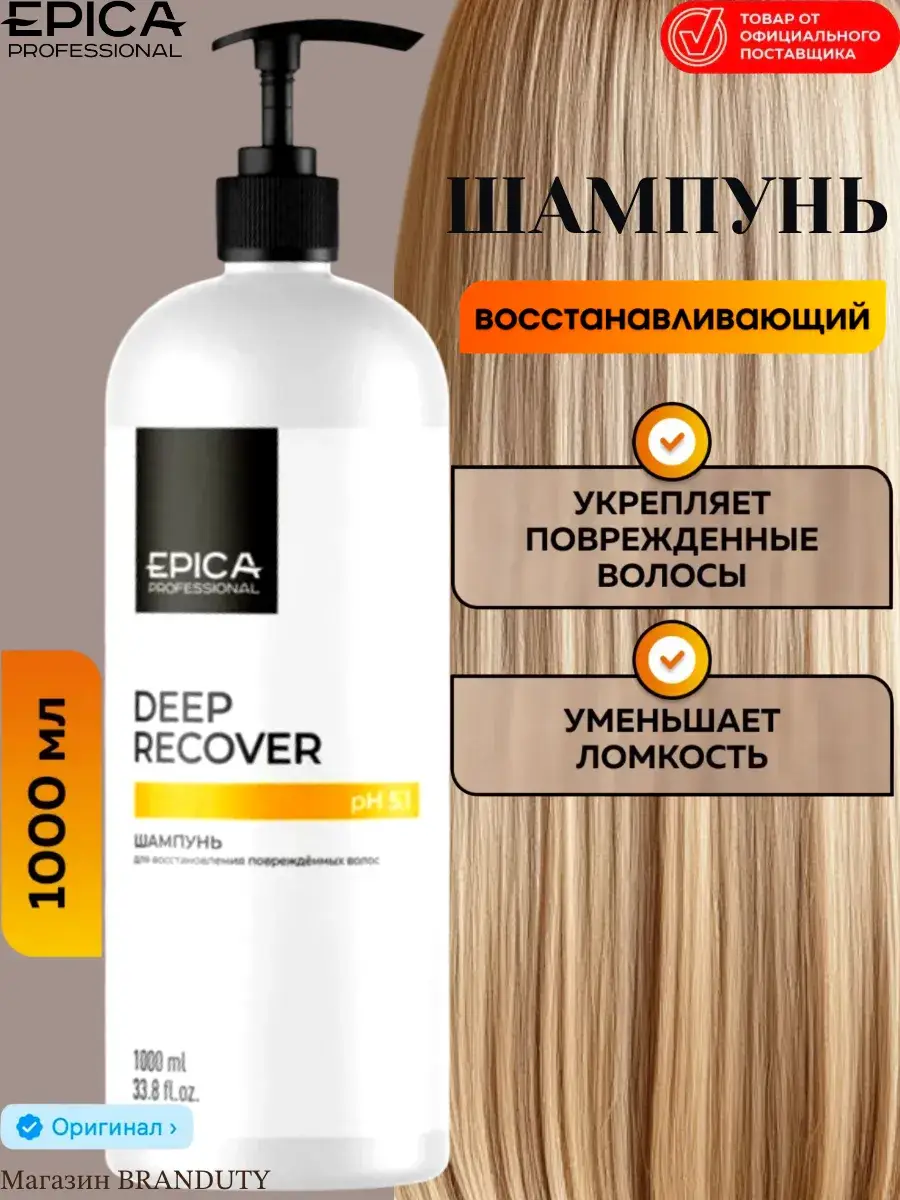 Epica Professional Deep Recover Restorative Shampoo 1000 ml