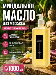 AROMA FUSION Almond Massage Oil with Dispenser 1 l #1